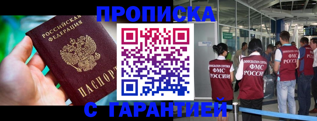 прописка иностранных граждан в Шахтах