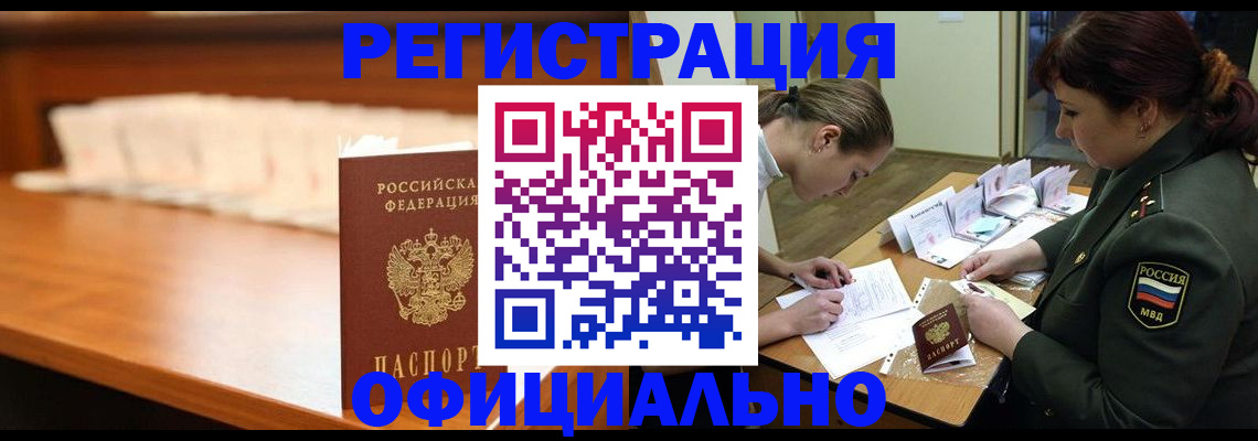 временная регистрация недорого в Шахтах