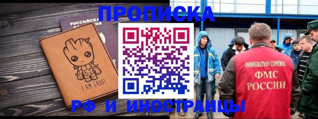 прописка от собственника в Шахтах