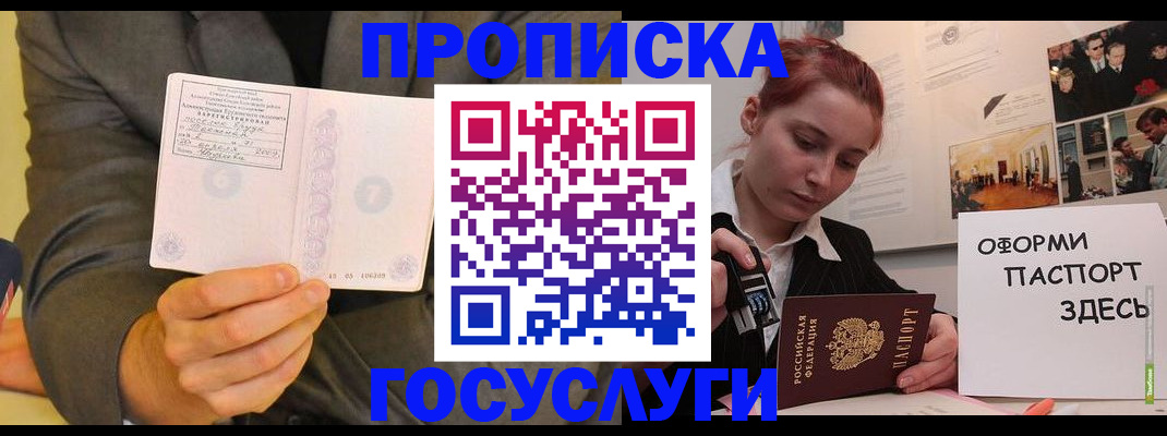 временная регистрация в Шахтах