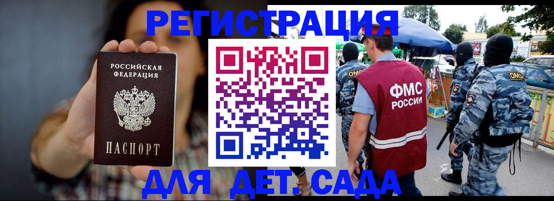 временная регистрация для школы в Шахтах