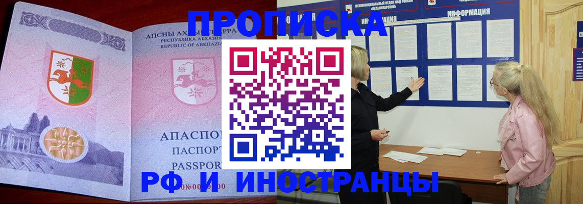 временная регистрация 2025 в Шахтах