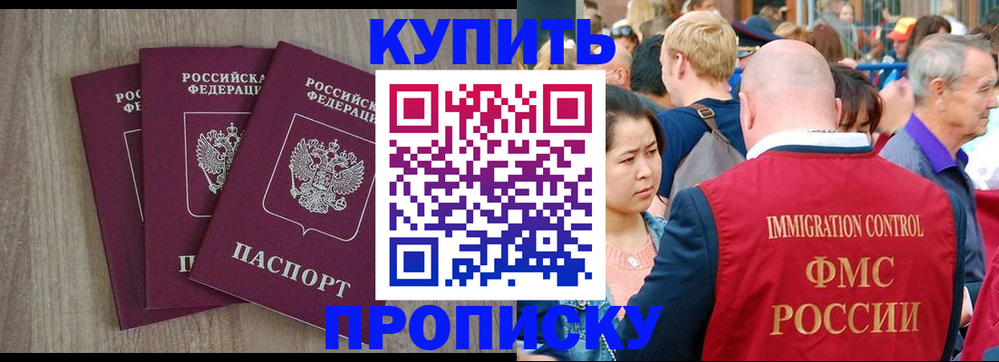 прописка для работы в Шахтах