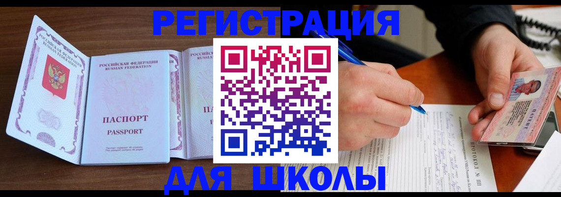 прописка законно в Шахтах